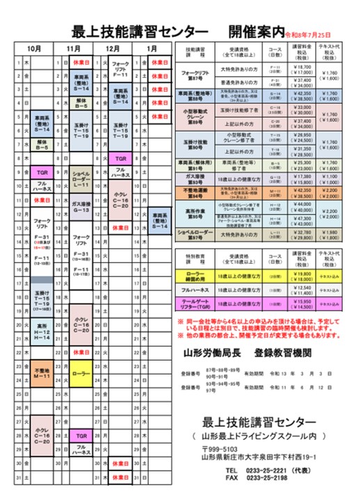 技能講習予定表
